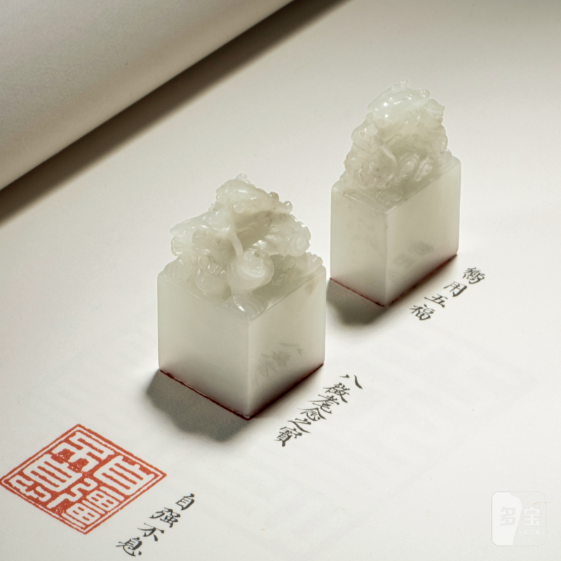 清·乾隆御用“八徵耄念之宝”“嚮用五福”白玉龙钮组玺二方 - 图6